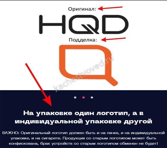 Hqd оригинал и подделка