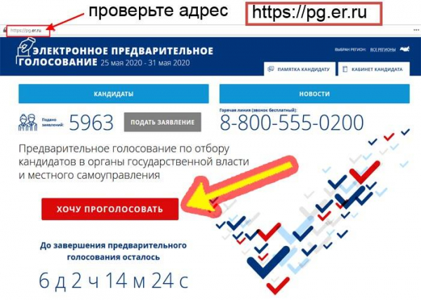 Как заранее зарегистрироваться для участия в голосовании