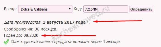 онлайн-сервис валидации косметики и парфюмерии