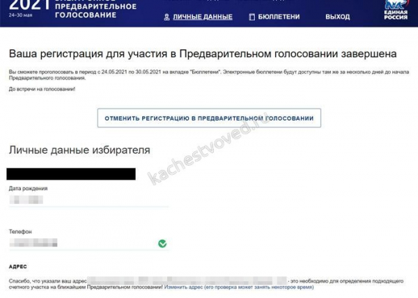 Инструкция о том, как зарегистрироваться для участия в процедуре досрочного голосования Pg.er.ru