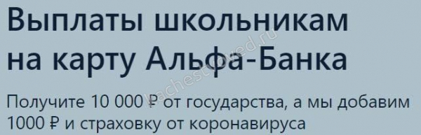 Школьное пособие: заполнение анкеты и банковские бонусы