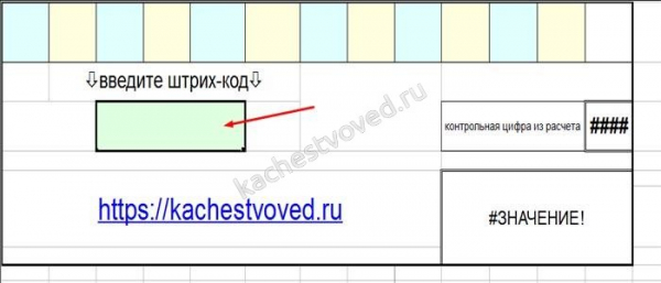 Онлайн программа для проверки штрихкодов