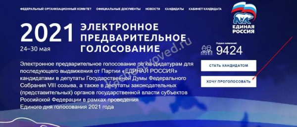 Инструкции по регистрации для участия в досрочном голосовании на Pg.er.ru