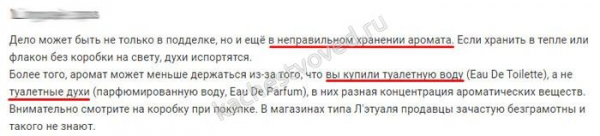 Л'Этуаль продает поддельные или настоящие духи?