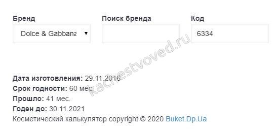 онлайн-сервис валидации косметики и парфюмерии